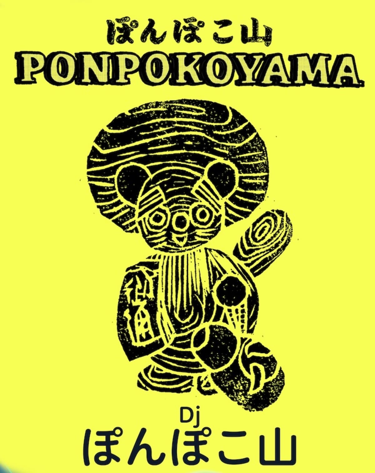 ぽんぽこ山(plasticmai ,VIDEOTAPEMUSIC, チャーハン, KUKNACKE, カントリー田村,テンテンコ)