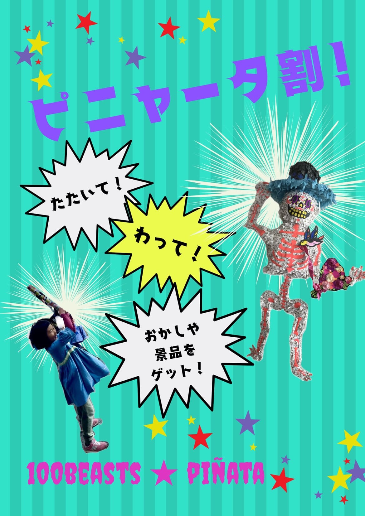 ,100beasts★piñata(メキシコのお祝いくす玉“ピニャータ”)