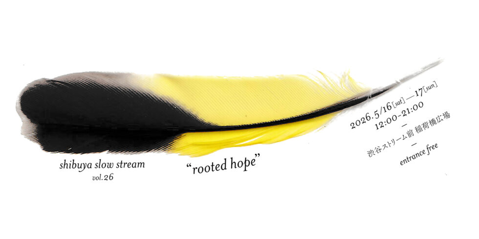 shibuya slow stream vol.26「rooted hope」