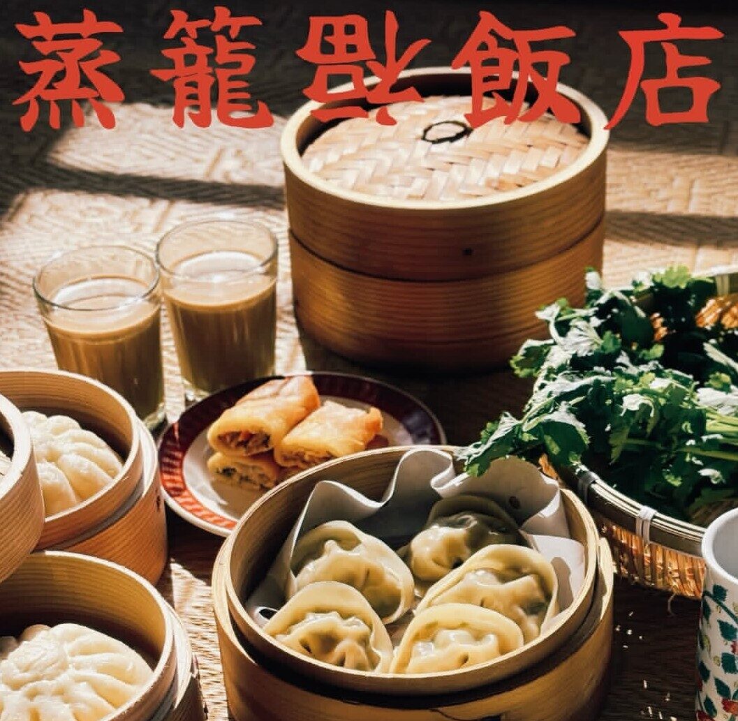 蒸籠福飯店(せいろ蒸しと薬膳料理)