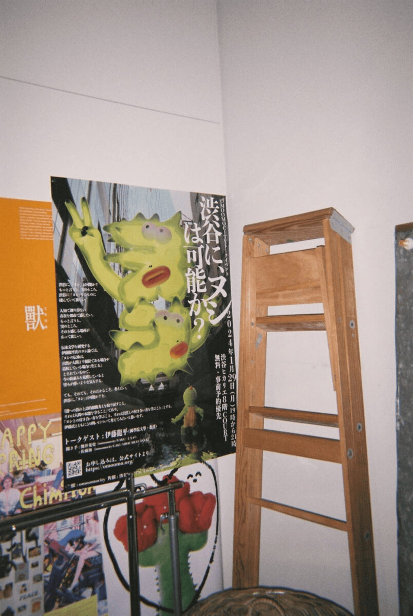 渋谷に、ヌシは可能か？ vol.1