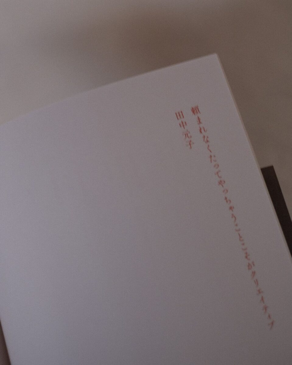 田中元子「頼まれなくたってやっちゃうことこそがクリエイティブ」